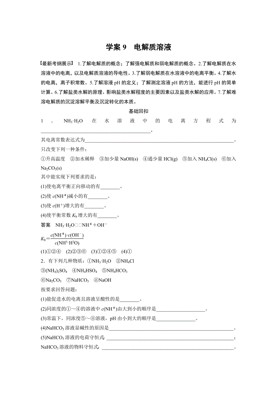 《考前三个月》2015高考化学（广东专用）二轮复习 第一部分 专题3 化学基本理论9.docx_第1页