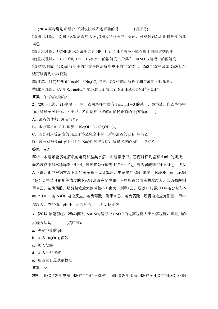 《考前三个月》2015高考化学（广东专用）二轮复习 第一部分 专题3 化学基本理论9.docx_第3页