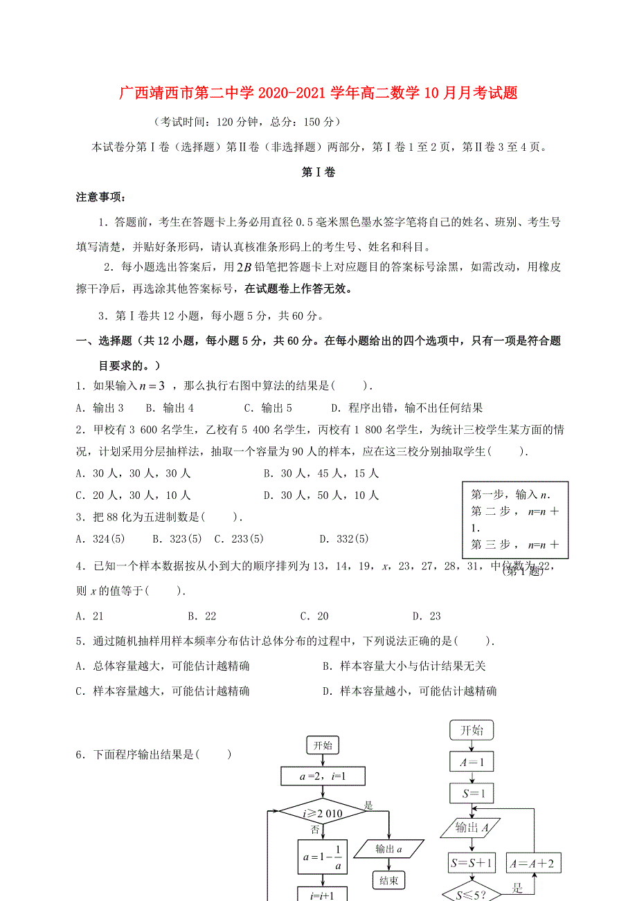 广西靖西市第二中学2020-2021学年高二数学10月月考试题.doc_第1页