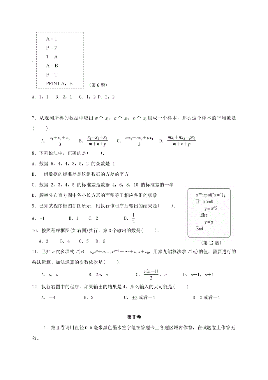 广西靖西市第二中学2020-2021学年高二数学10月月考试题.doc_第2页