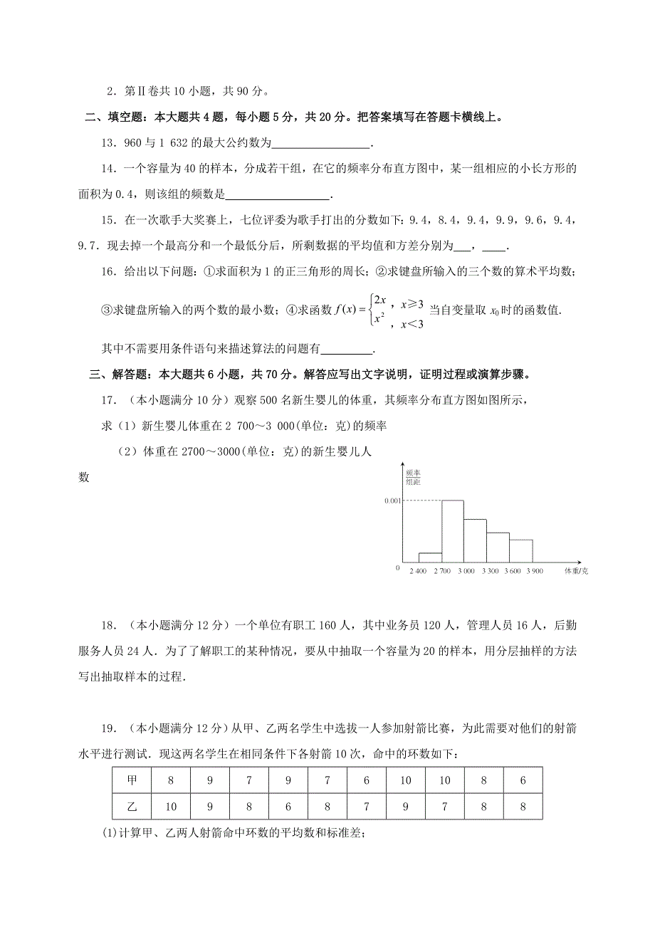 广西靖西市第二中学2020-2021学年高二数学10月月考试题.doc_第3页