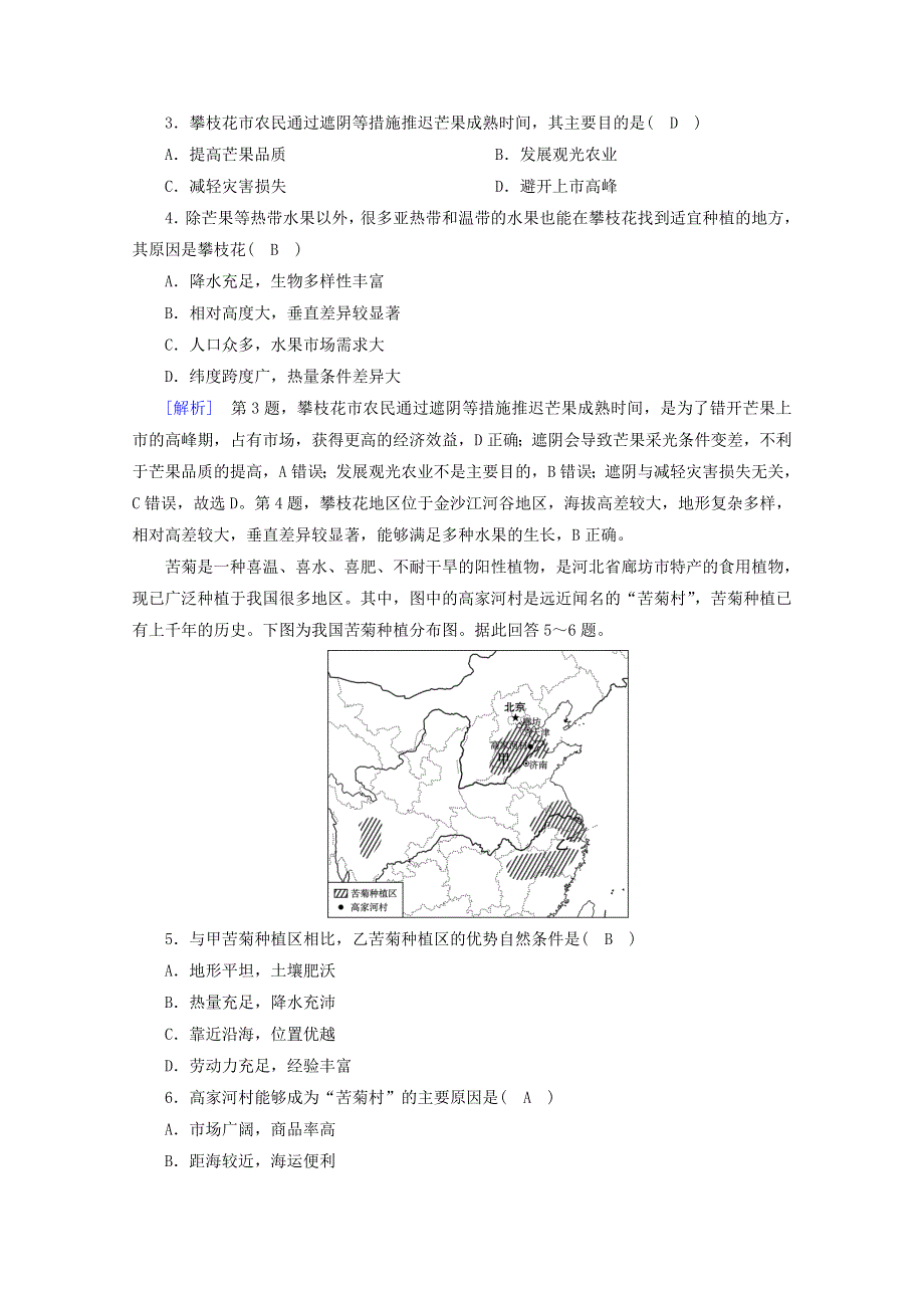 2020-2021学年新教材高中地理 第三章 产业区位因素 质量达标检测（含解析）新人教版必修2.doc_第2页