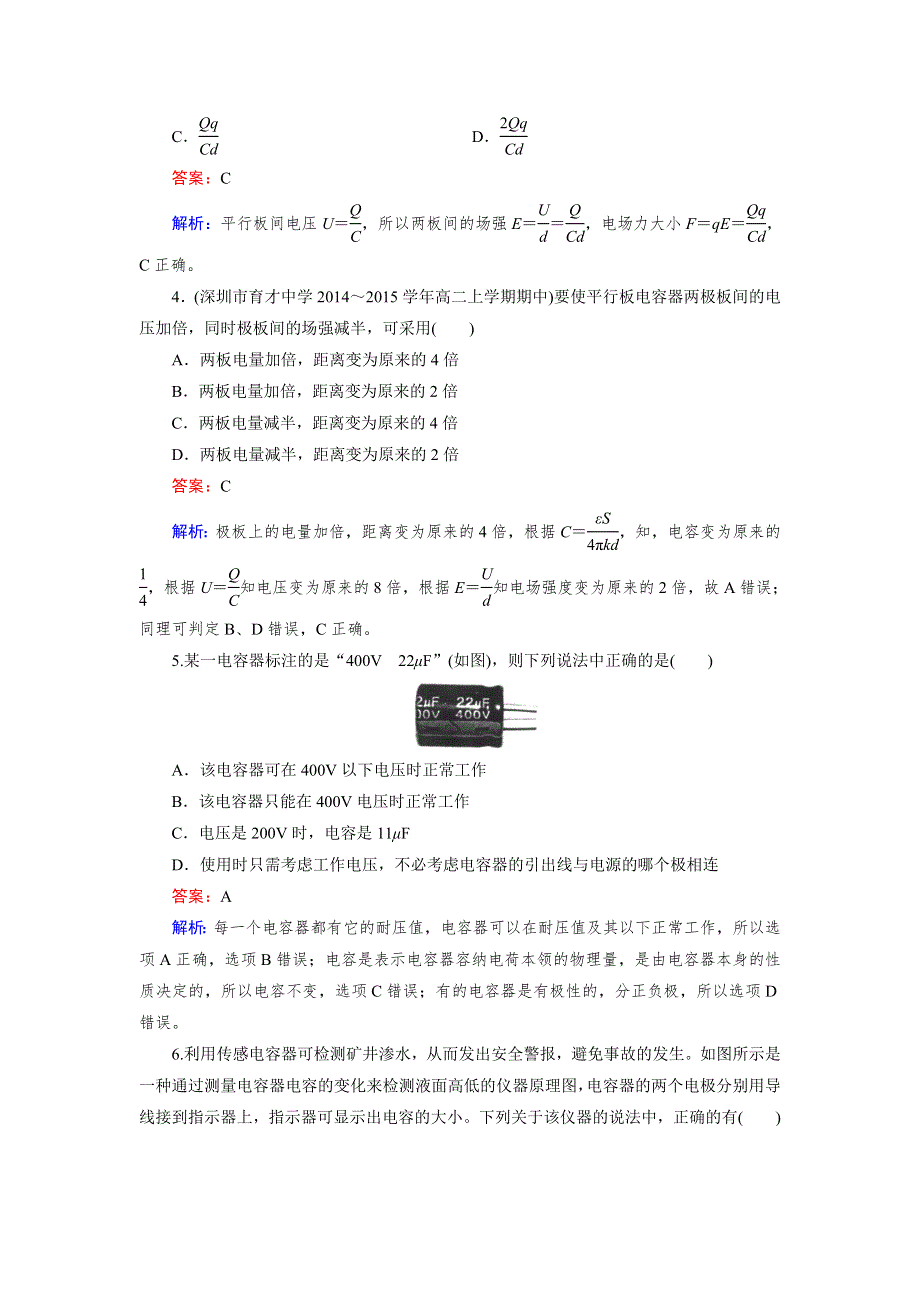 2016年春高中物理人教选修3-1习题 第1章 8电容器的电容 WORD版含答案.doc_第2页