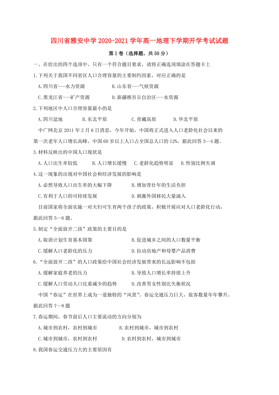 四川省雅安中学2020-2021学年高一地理下学期开学考试试题.doc_第1页