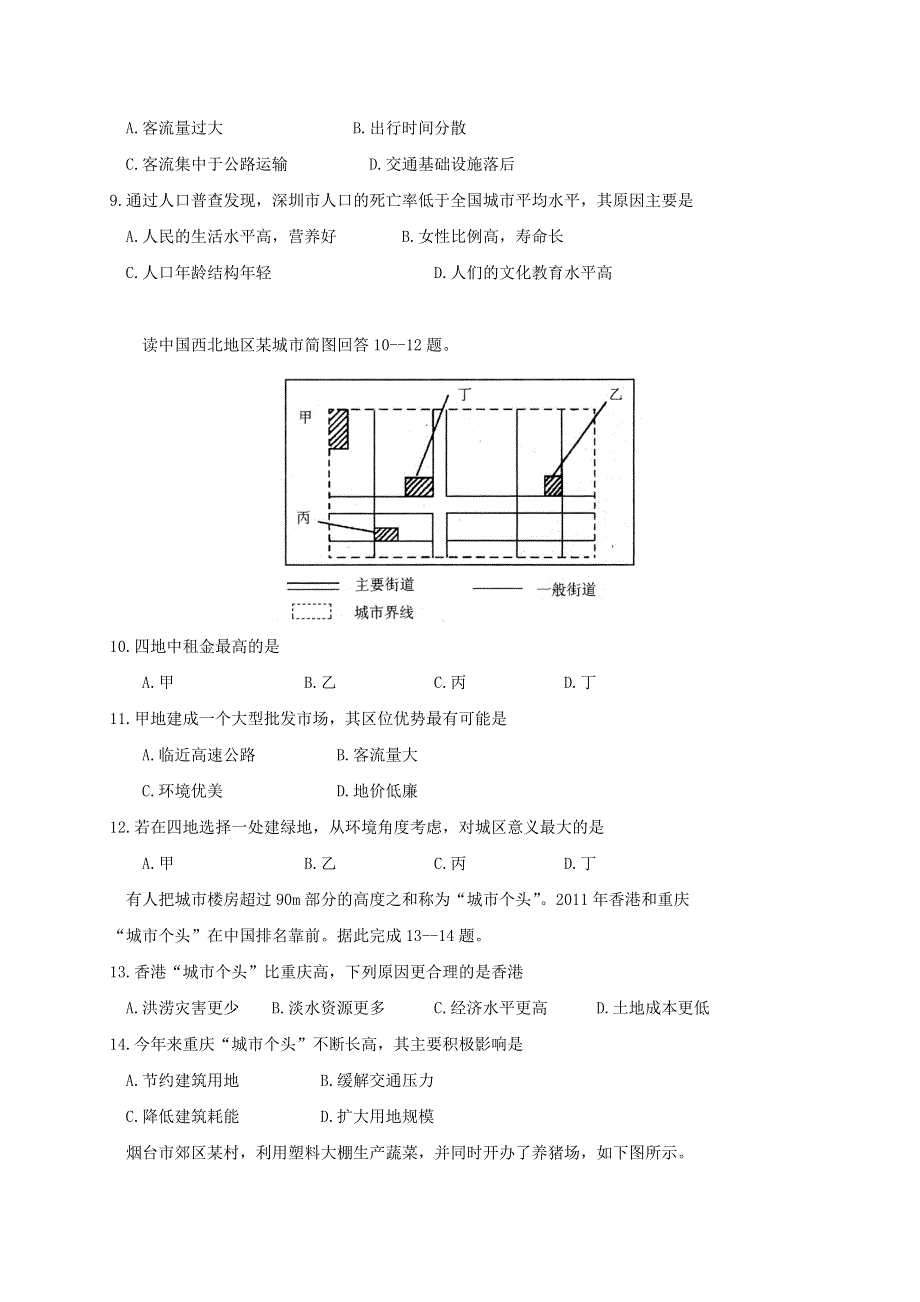 四川省雅安中学2020-2021学年高一地理下学期开学考试试题.doc_第2页