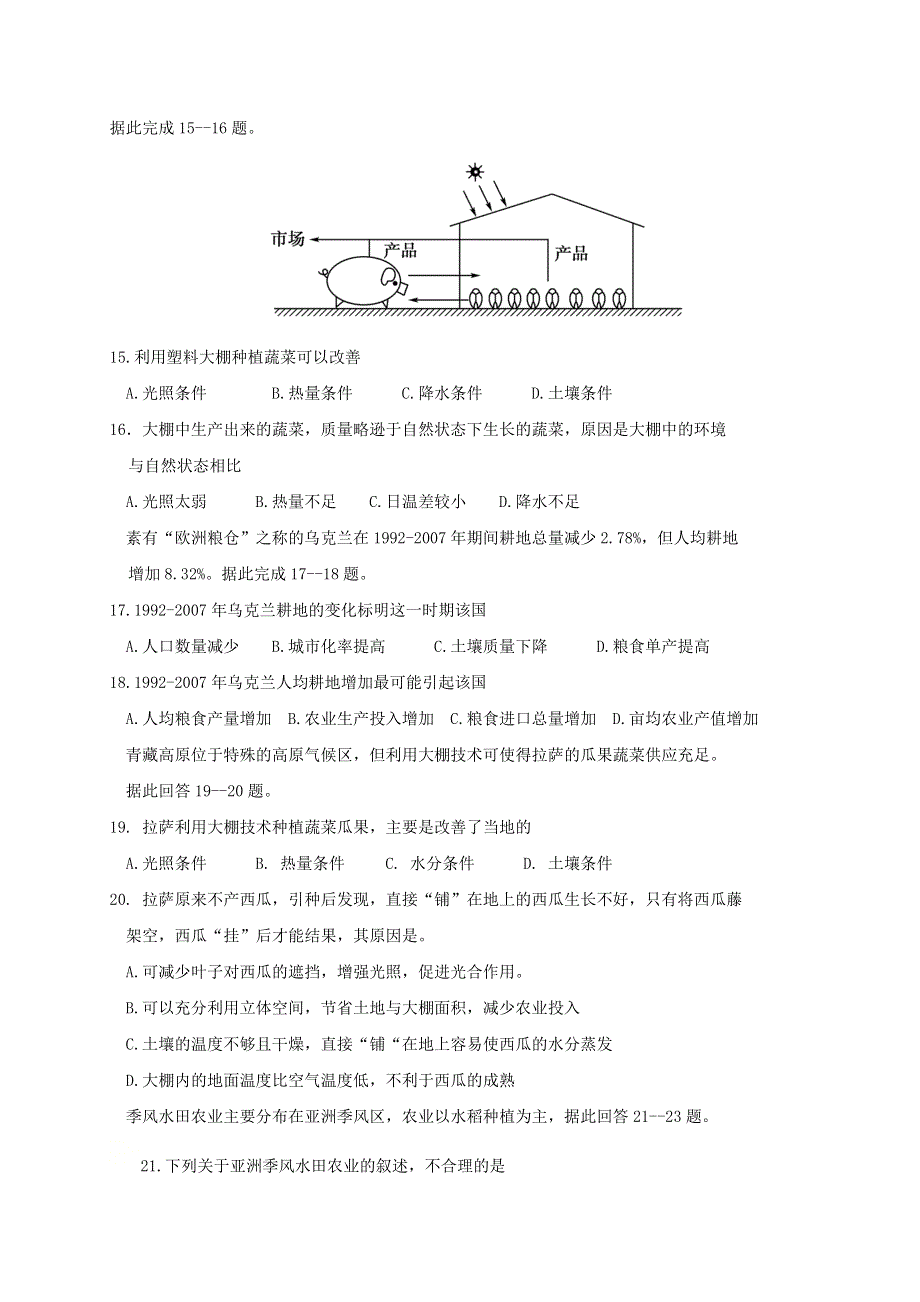 四川省雅安中学2020-2021学年高一地理下学期开学考试试题.doc_第3页