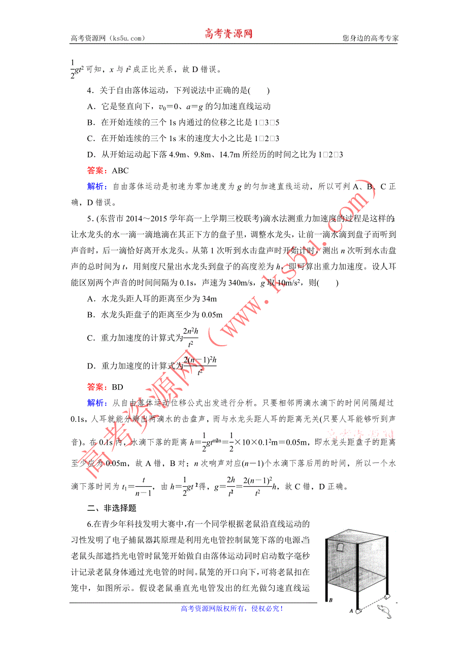 《成才之路》2015-2016学年高一物理人教版必修1习题：第2章 5、6《自由落体运动》 .doc_第2页