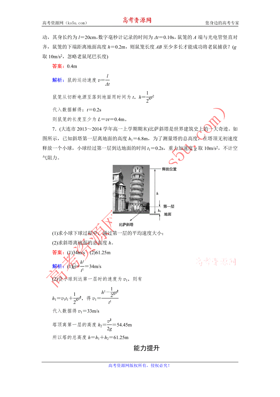 《成才之路》2015-2016学年高一物理人教版必修1习题：第2章 5、6《自由落体运动》 .doc_第3页