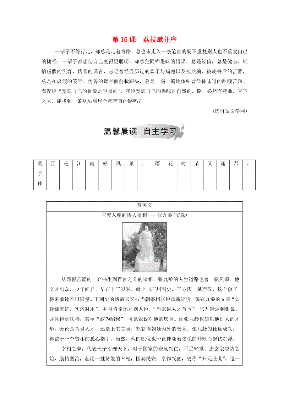 2020高中语文 第四单元 第15课 荔枝赋并序课时作业（含解析）粤教版选修《唐宋散文选读》.doc_第1页