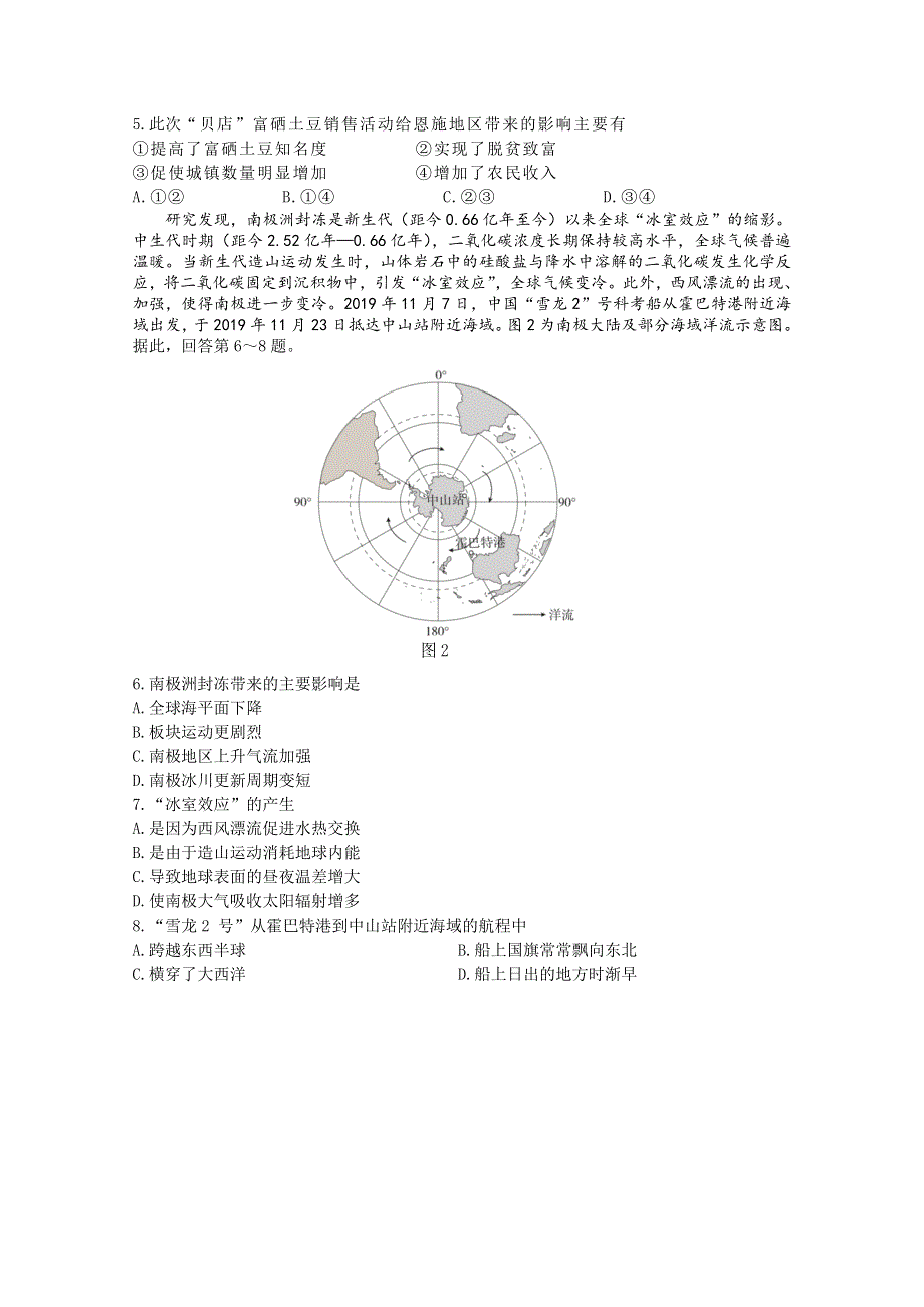 北京市东城区2020届高三下学期综合练习（一）（一模）地理试题 WORD版含答案.doc_第2页