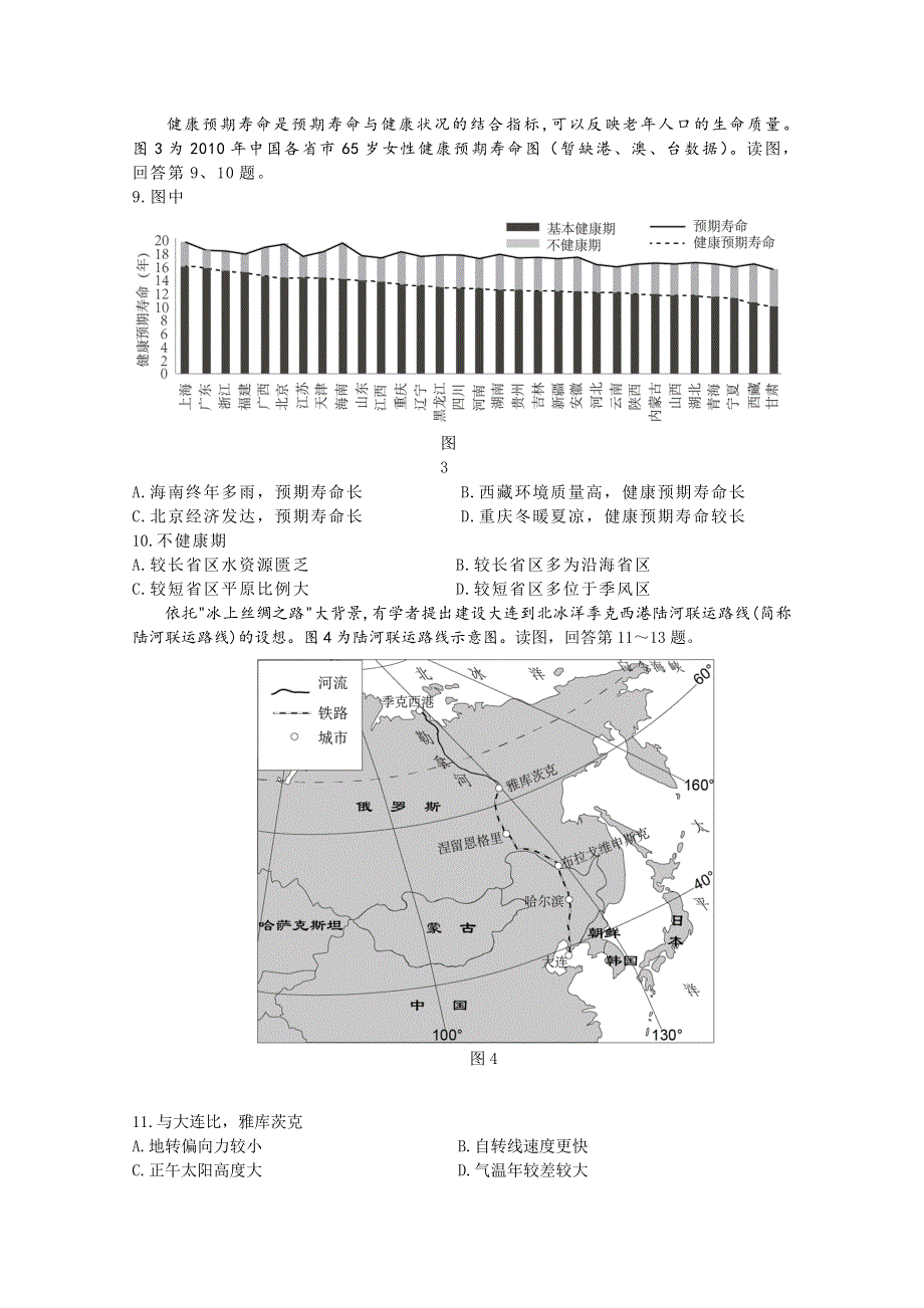 北京市东城区2020届高三下学期综合练习（一）（一模）地理试题 WORD版含答案.doc_第3页