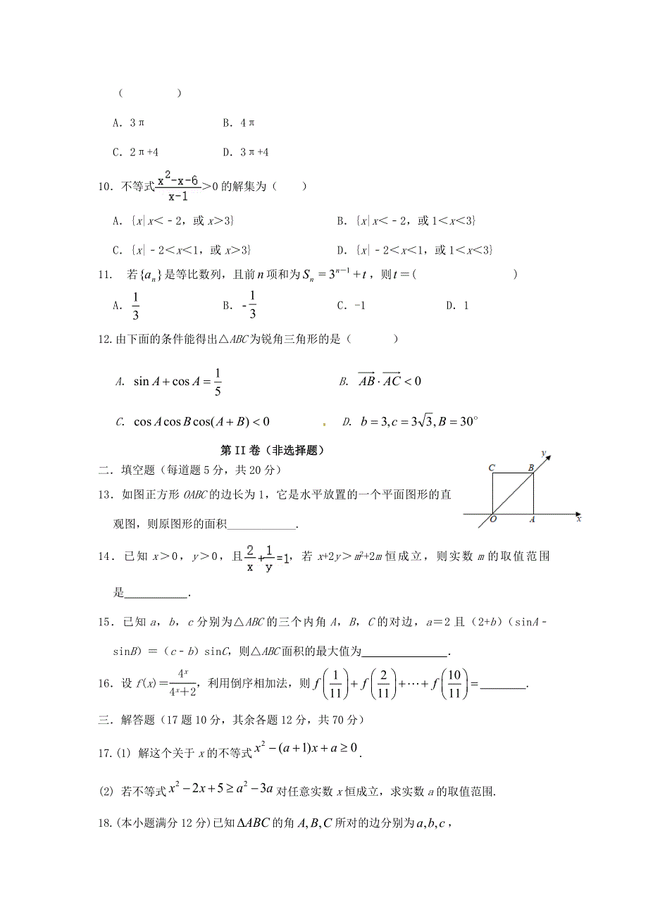 四川省雅安中学2020-2021学年高一数学下学期期中试题.doc_第2页