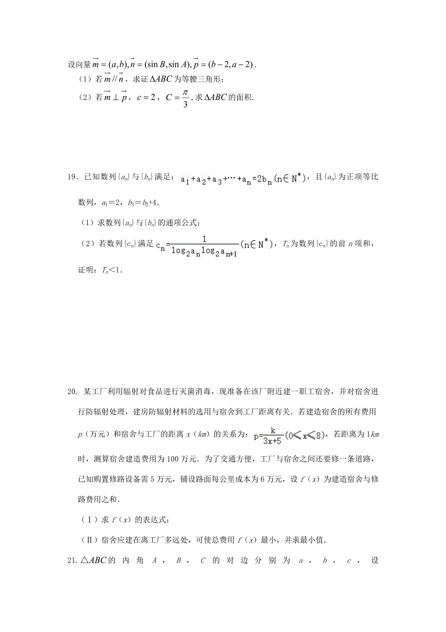 四川省雅安中学2020-2021学年高一数学下学期期中试题.doc_第3页