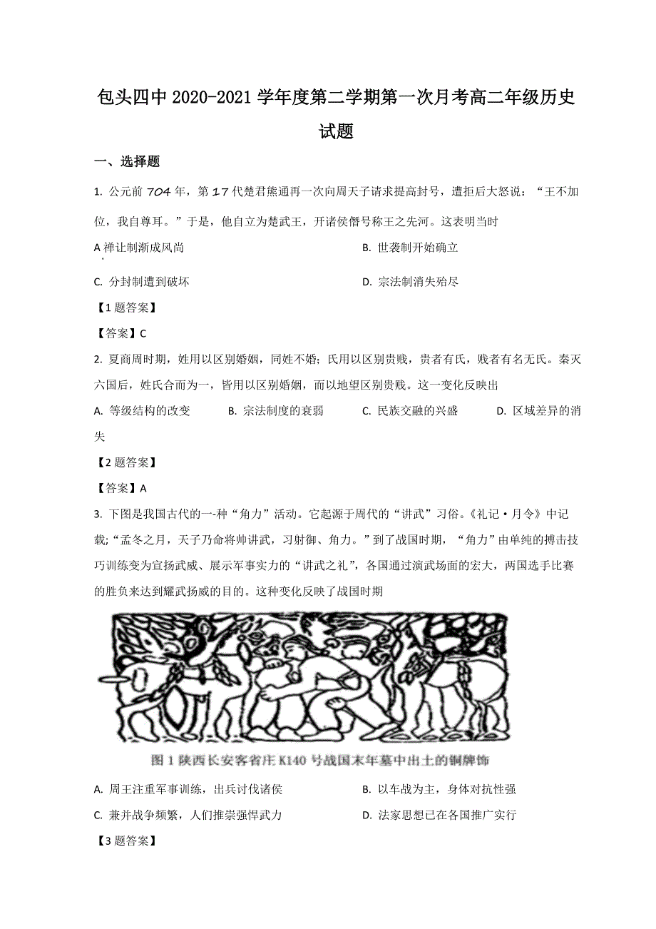 内蒙古包头市第四中学2020-2021学年高二下学期4月月考历史试题 WORD版含答案.doc_第1页