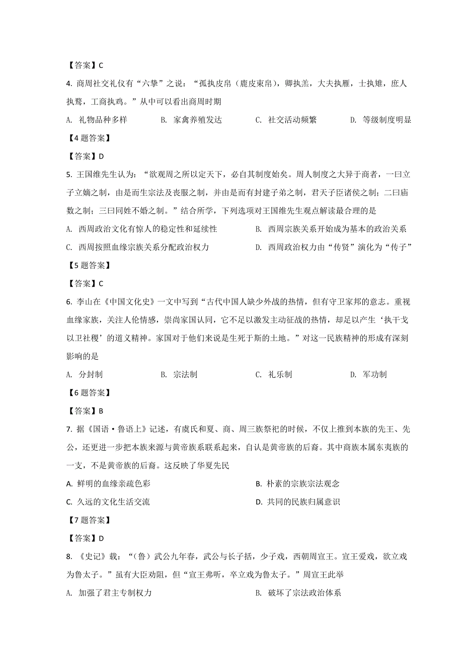 内蒙古包头市第四中学2020-2021学年高二下学期4月月考历史试题 WORD版含答案.doc_第2页