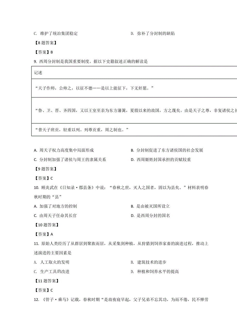 内蒙古包头市第四中学2020-2021学年高二下学期4月月考历史试题 WORD版含答案.doc_第3页