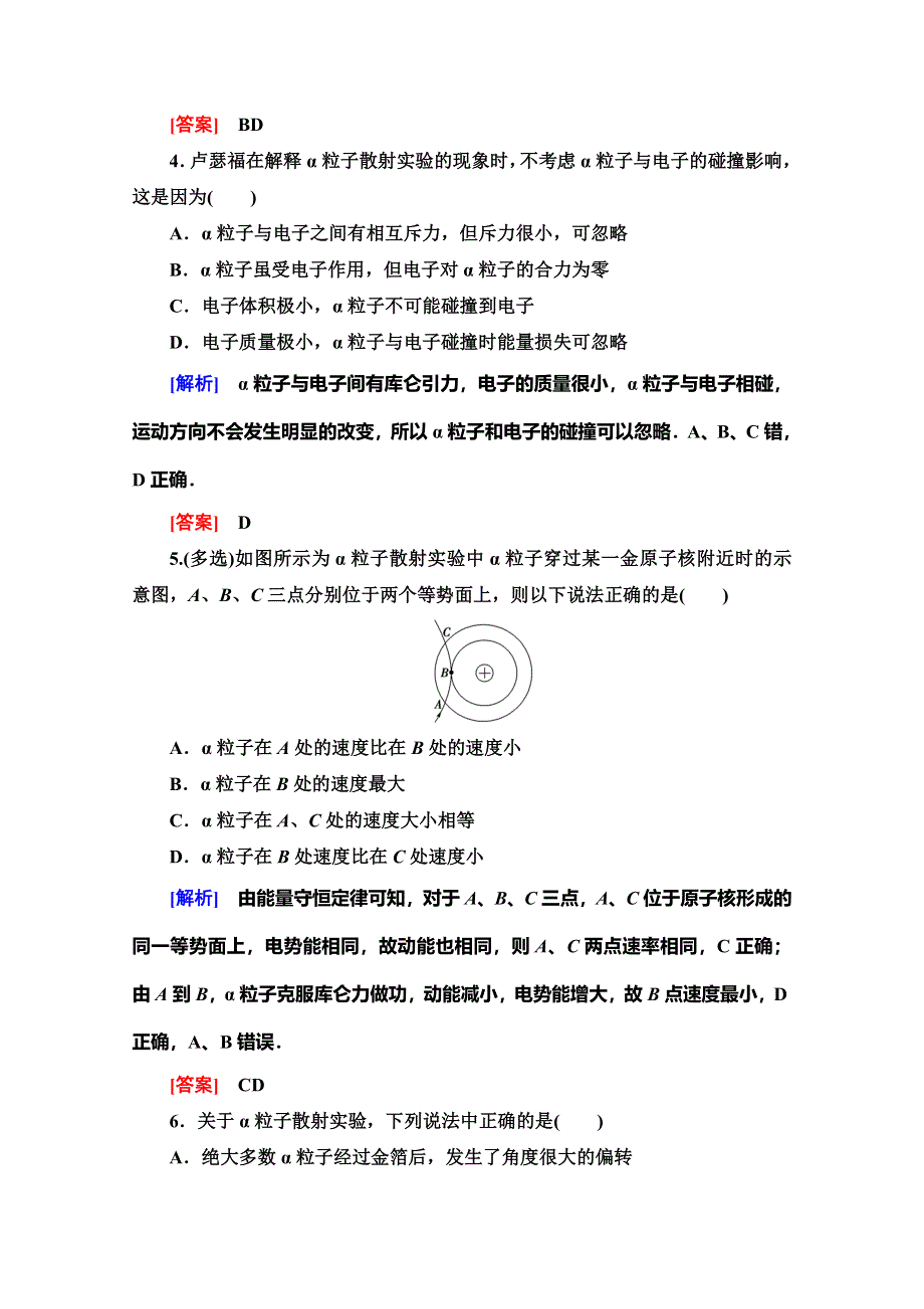 2019-2020学年人教版物理选修3-5课时分层作业9 原子的核式结构模型 WORD版含解析.doc_第2页