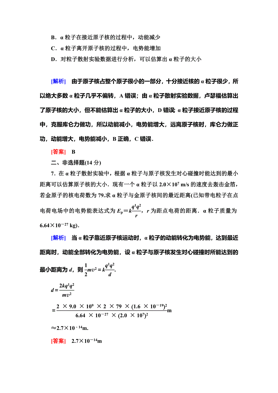 2019-2020学年人教版物理选修3-5课时分层作业9 原子的核式结构模型 WORD版含解析.doc_第3页