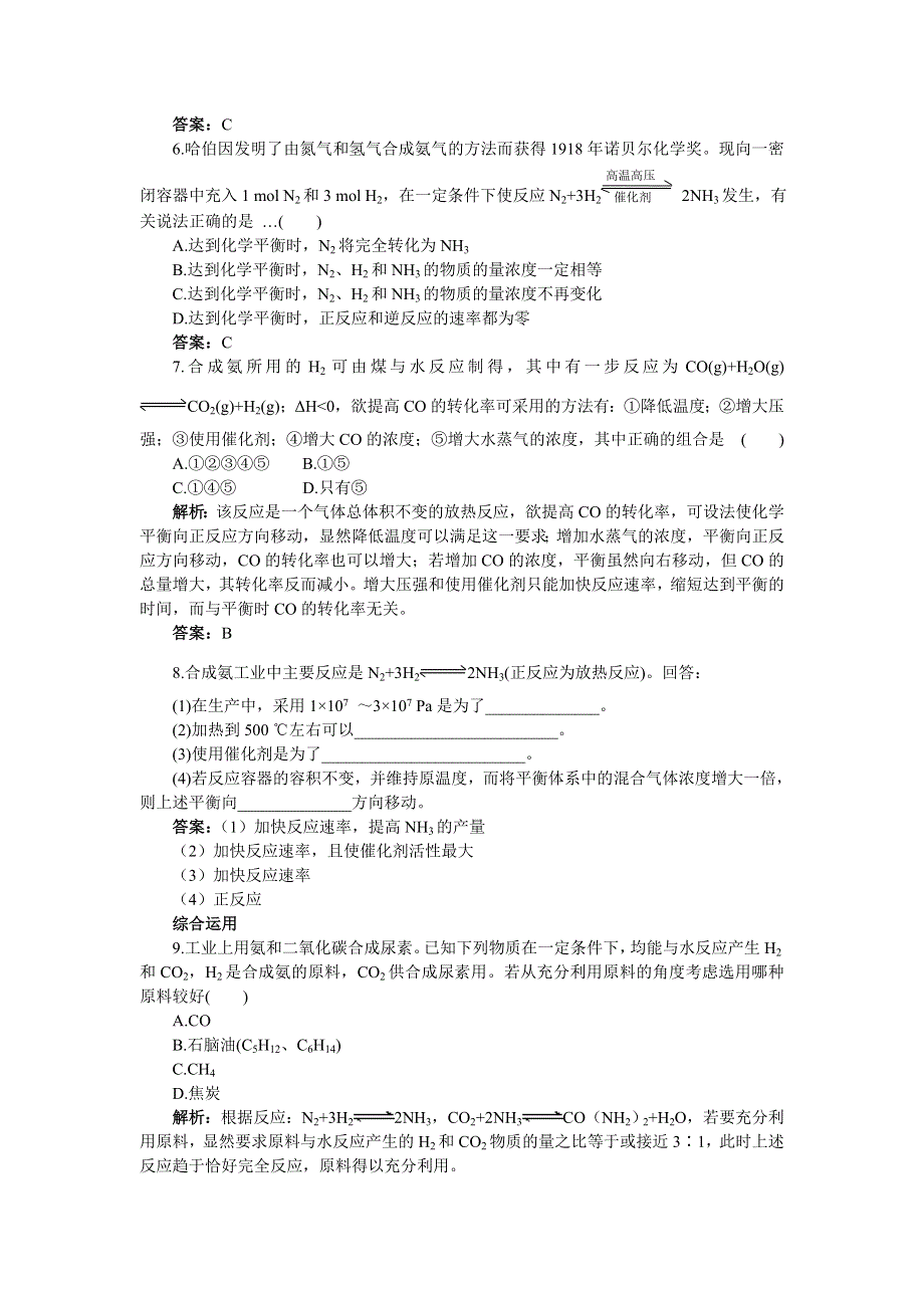 化学人教版选修2课后集训：第一单元课题2人工固氮技术 WORD版含解析.doc_第2页