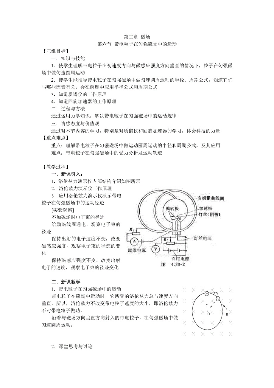 《原创作品》第三章 磁场 第六节 带电粒子在匀强磁场中的运动（人教版）.doc_第1页