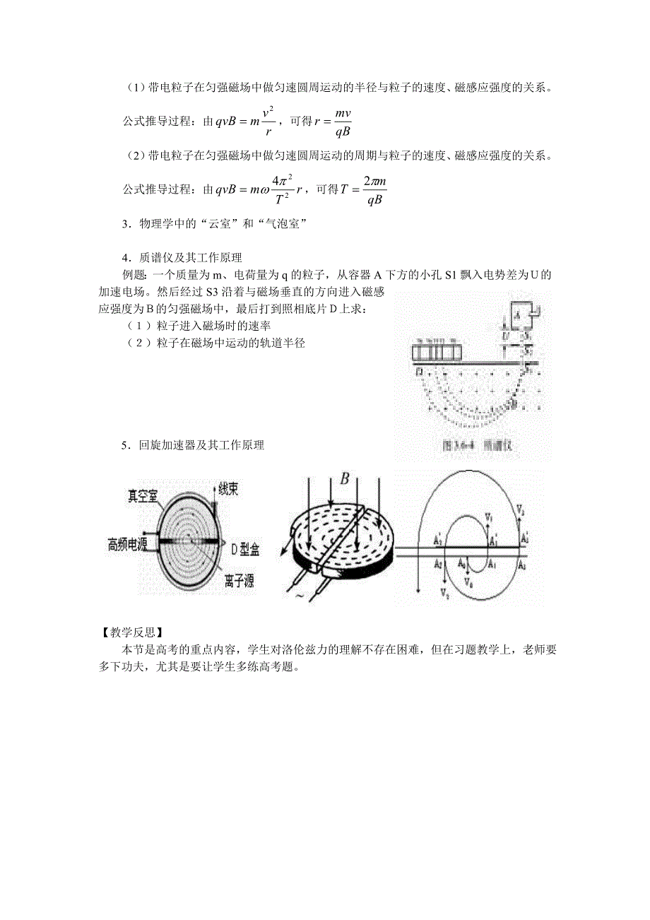 《原创作品》第三章 磁场 第六节 带电粒子在匀强磁场中的运动（人教版）.doc_第2页