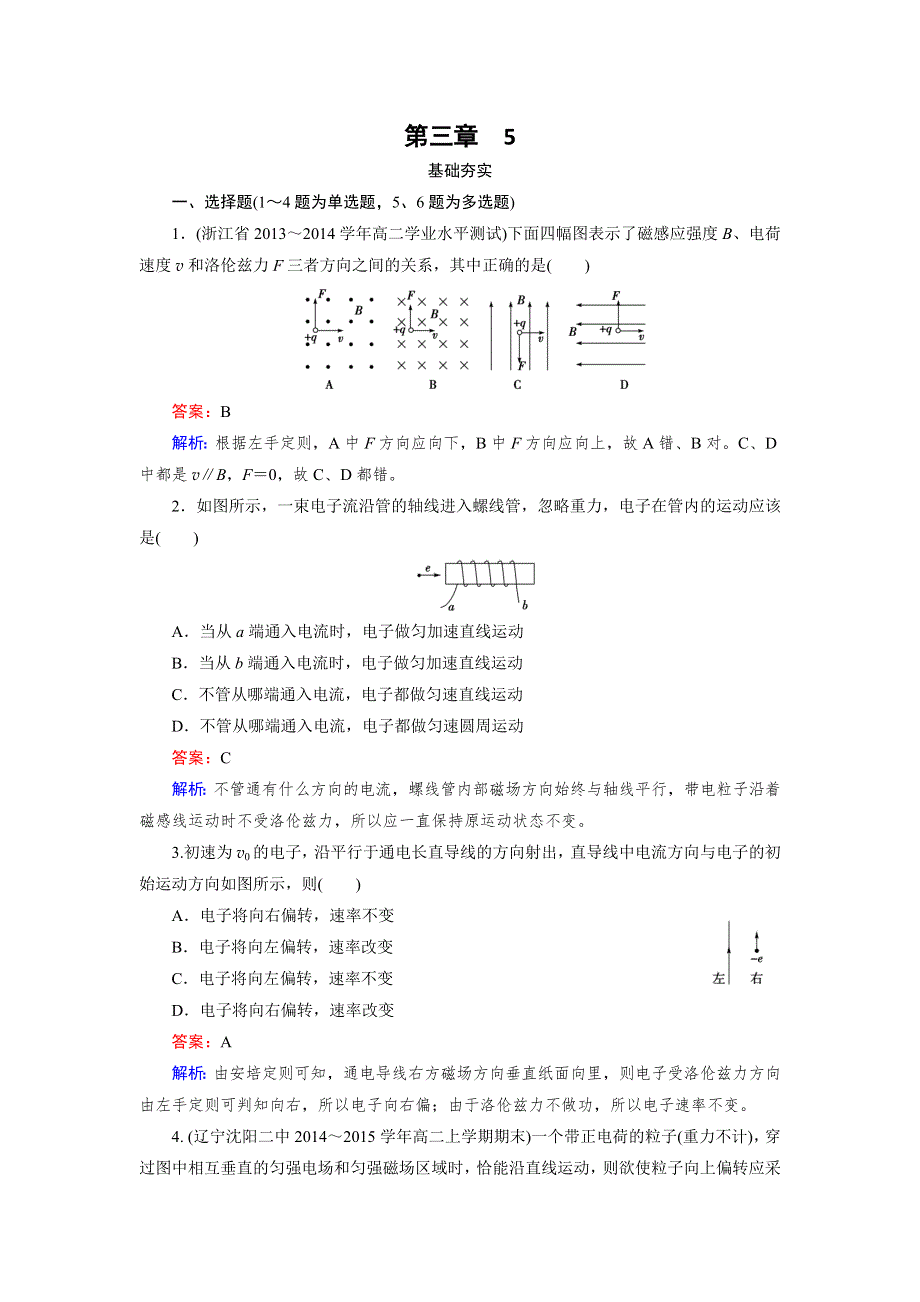 2016年春高中物理人教选修3-1习题 第3章 5运动电荷在磁场中受到的力 WORD版含答案.doc_第1页