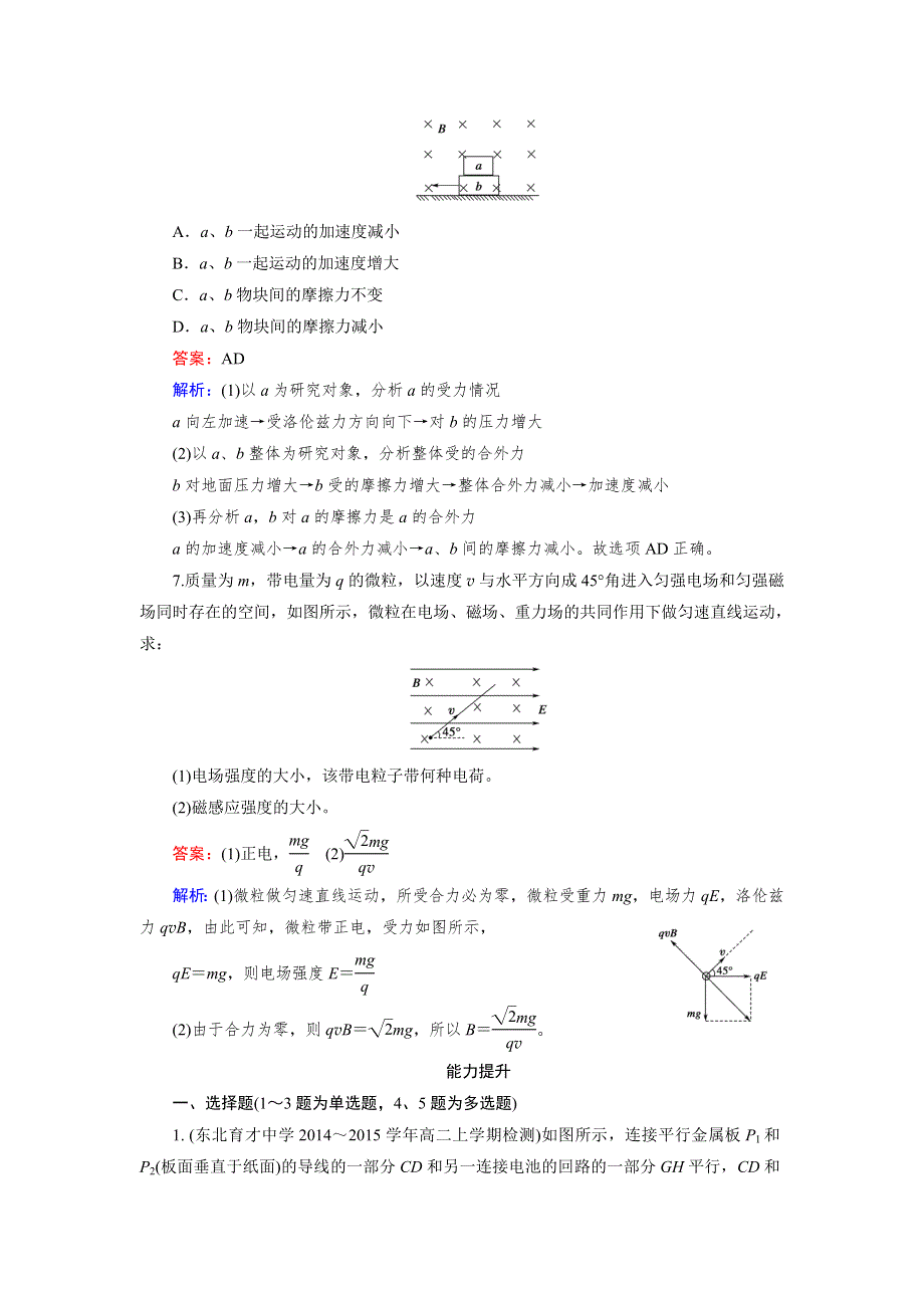 2016年春高中物理人教选修3-1习题 第3章 5运动电荷在磁场中受到的力 WORD版含答案.doc_第3页