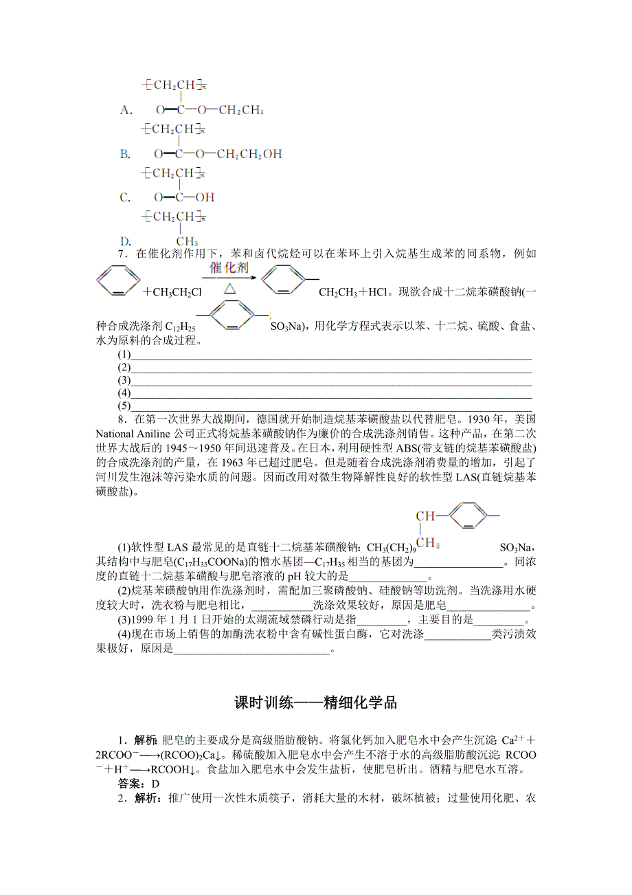 化学人教版选修2课后训练：第四单元课题2 表面活性剂精细化学品（课时2） WORD版含解析.doc_第2页