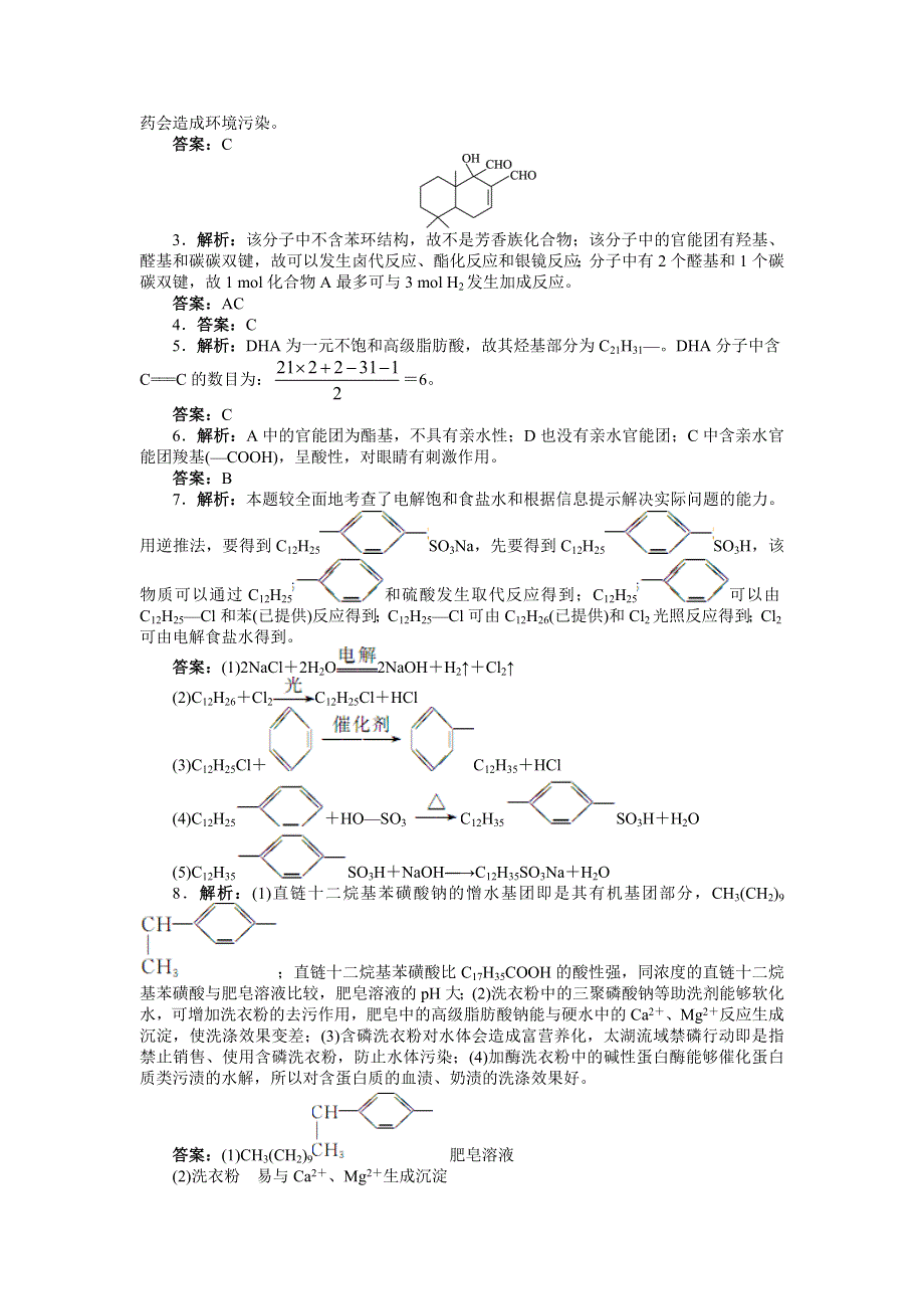 化学人教版选修2课后训练：第四单元课题2 表面活性剂精细化学品（课时2） WORD版含解析.doc_第3页