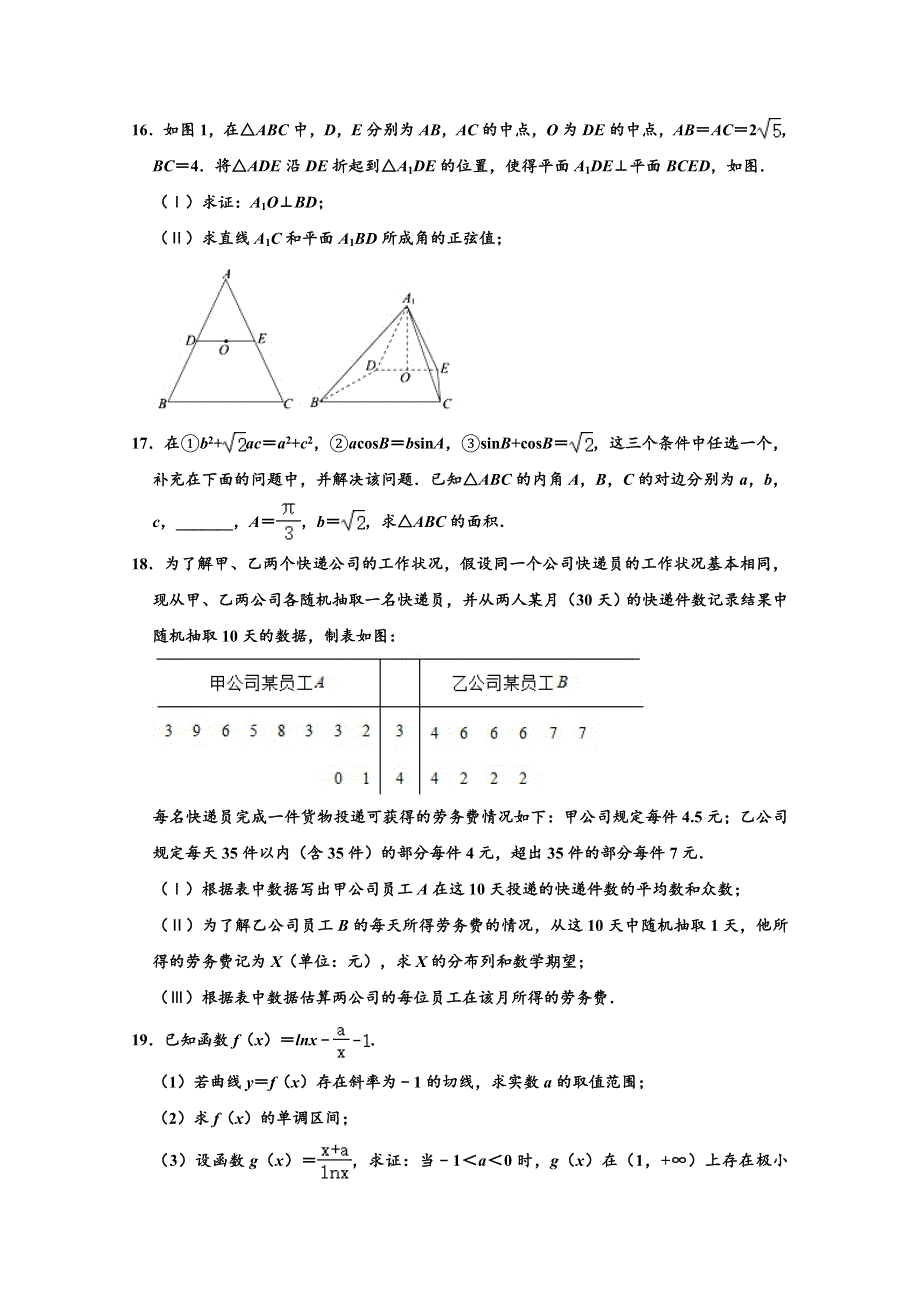 北京市东城区2020届高三下学期4月第一次模拟新高考适应考试数学试题 WORD版含答案.doc_第3页