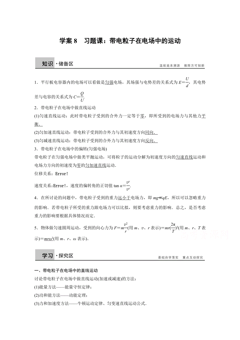 2014-2015学年高中物理沪科版学案 选修3-1 第2章 电场与示波器8.doc_第1页