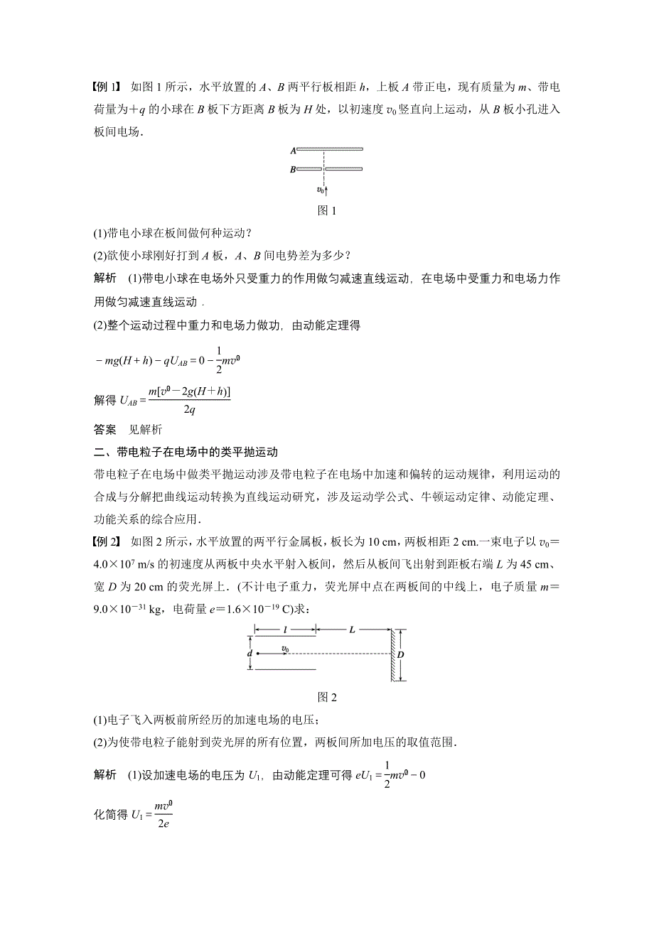 2014-2015学年高中物理沪科版学案 选修3-1 第2章 电场与示波器8.doc_第2页