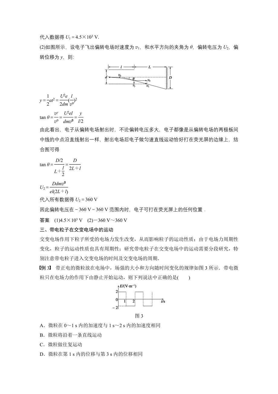 2014-2015学年高中物理沪科版学案 选修3-1 第2章 电场与示波器8.doc_第3页