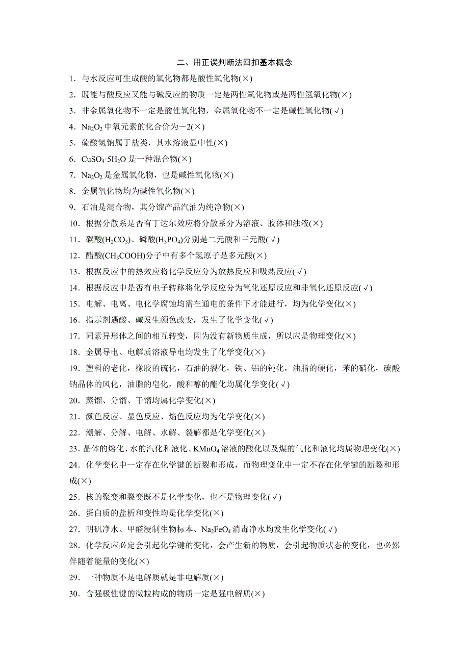 《考前三个月》2015高考化学（广东专用）二轮复习 第二部分 专题1 考前要点回扣二.docx_第1页