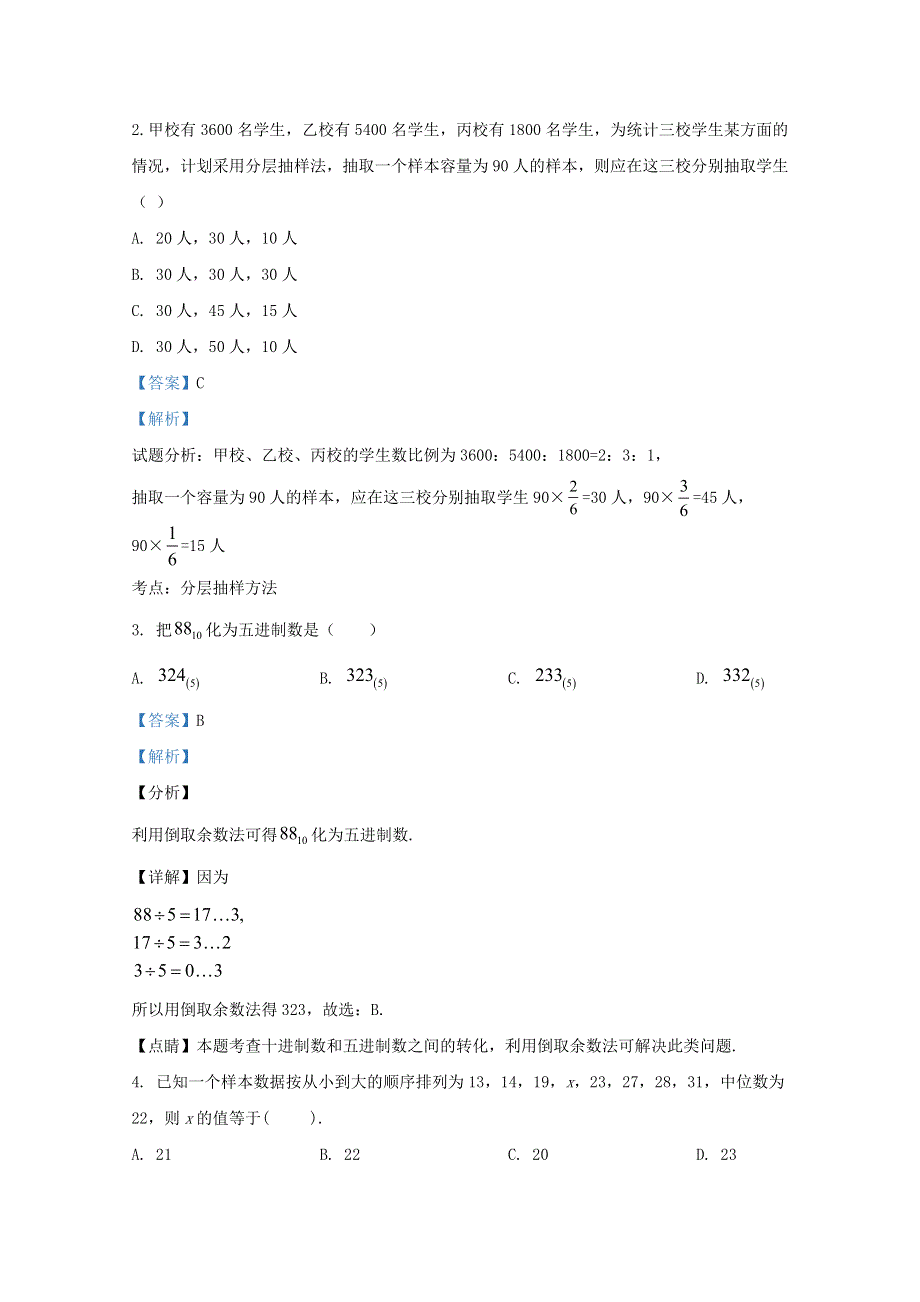 广西靖西市第二中学2020-2021学年高二数学10月月考试题（含解析）.doc_第2页