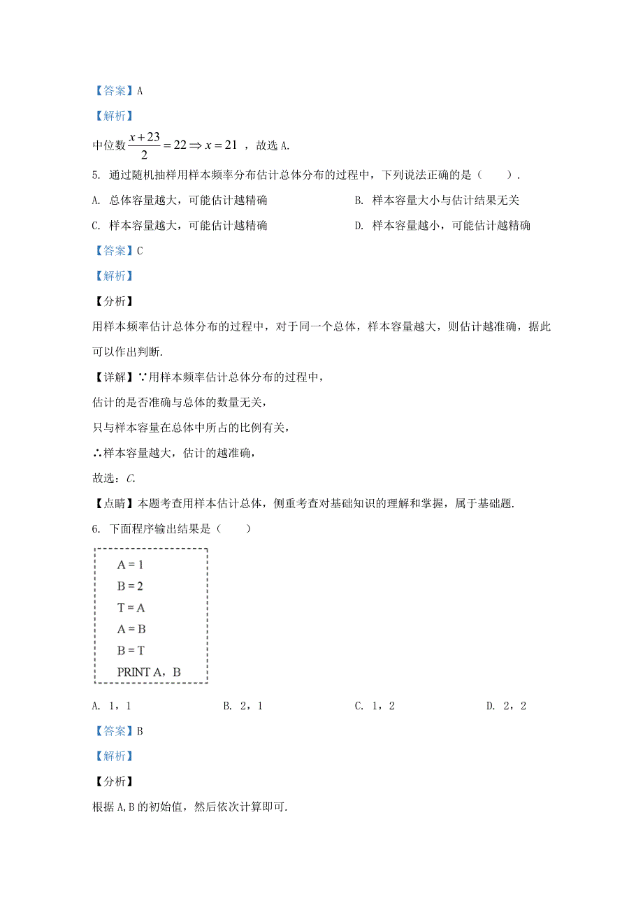 广西靖西市第二中学2020-2021学年高二数学10月月考试题（含解析）.doc_第3页