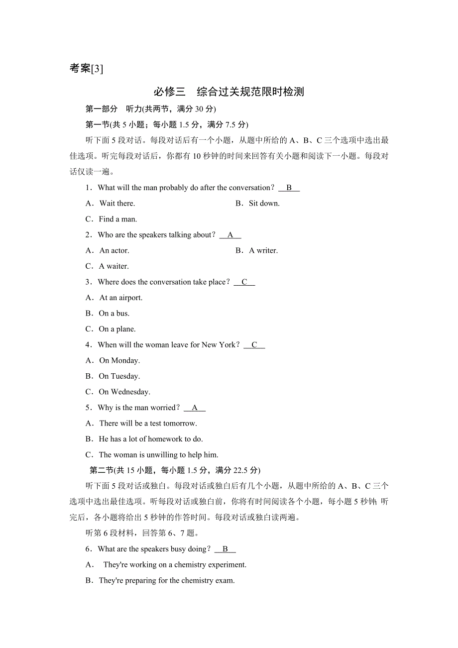 2022届高考英语（人教版）一轮总复习练习：必修三　综合过关 WORD版含解析.DOC_第1页