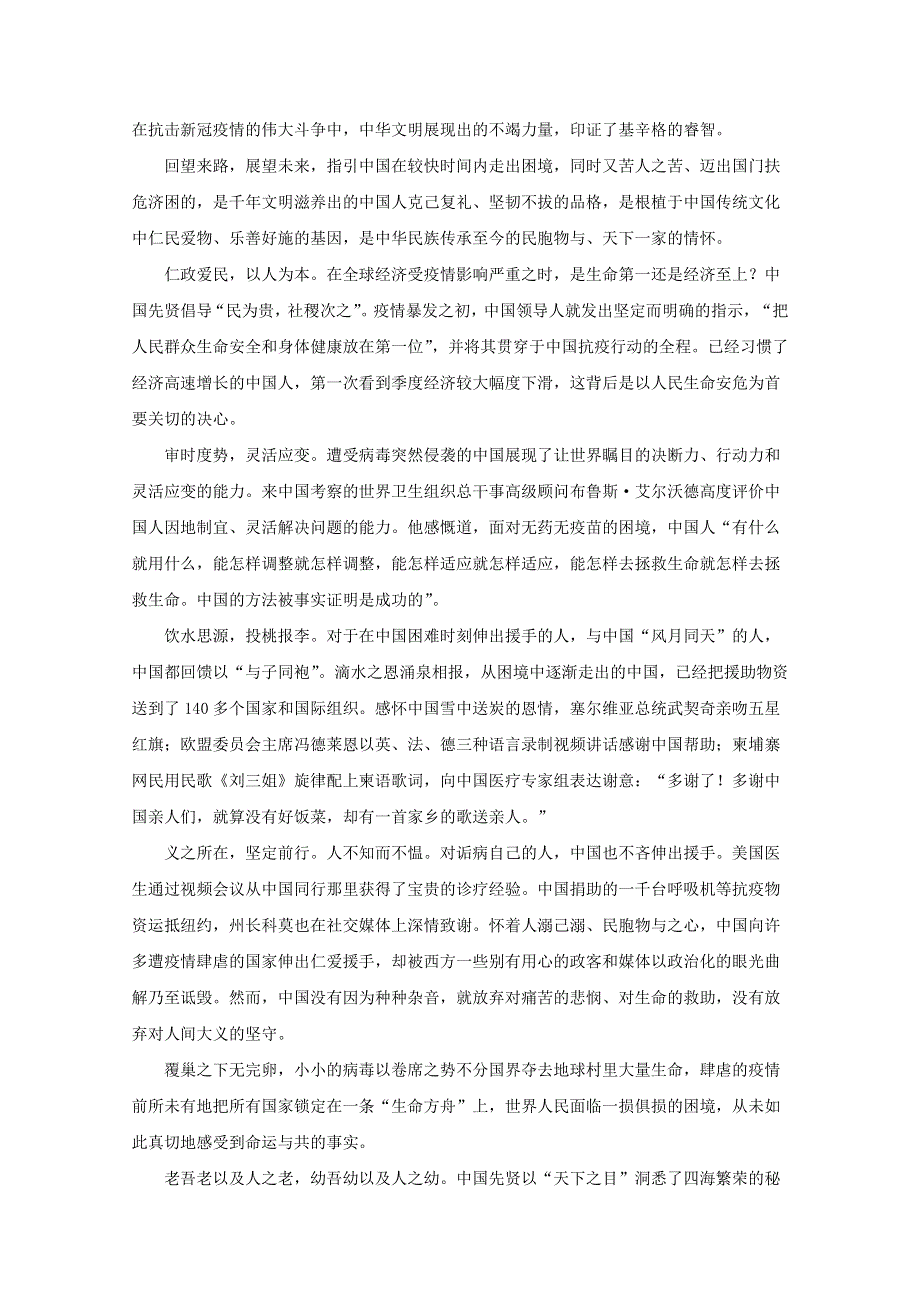 山东省济宁市嘉祥县一中2020-2021学年高二语文上学期期中试题（含解析）.doc_第2页