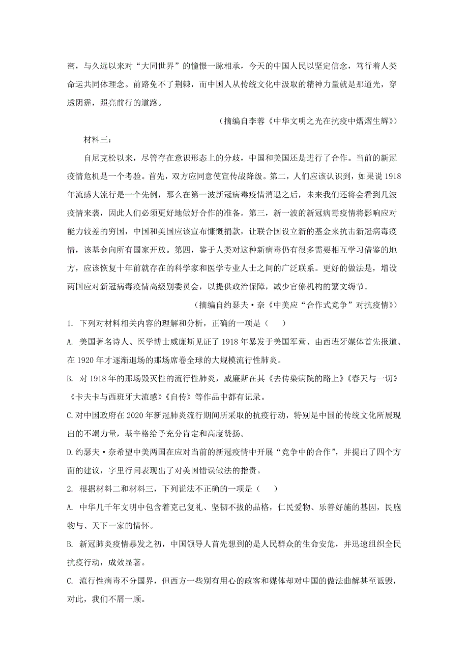 山东省济宁市嘉祥县一中2020-2021学年高二语文上学期期中试题（含解析）.doc_第3页