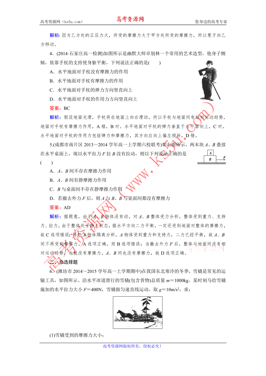 《成才之路》2015-2016学年高一物理人教版必修1习题：第3章 3《摩擦力》 .doc_第2页