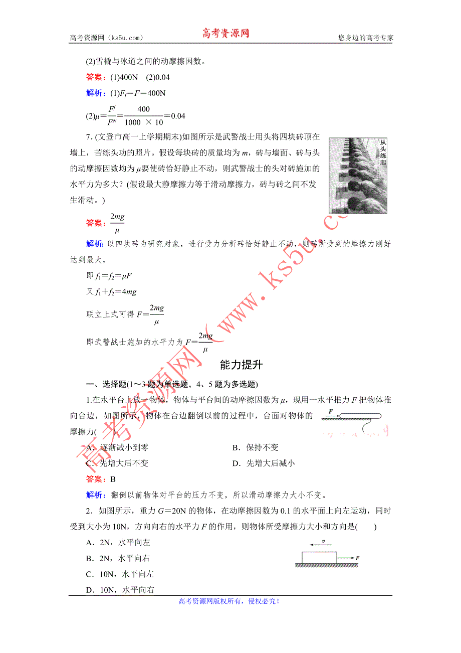 《成才之路》2015-2016学年高一物理人教版必修1习题：第3章 3《摩擦力》 .doc_第3页