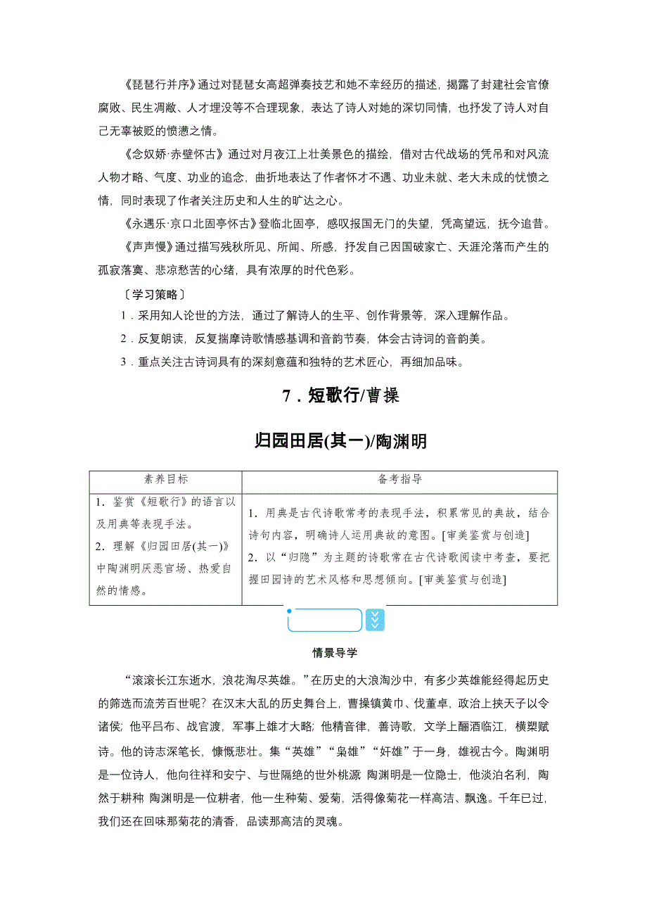 新教材2021-2022学年高一部编版语文必修上册学案：7-短歌行曹操 WORD版含解析.doc_第2页