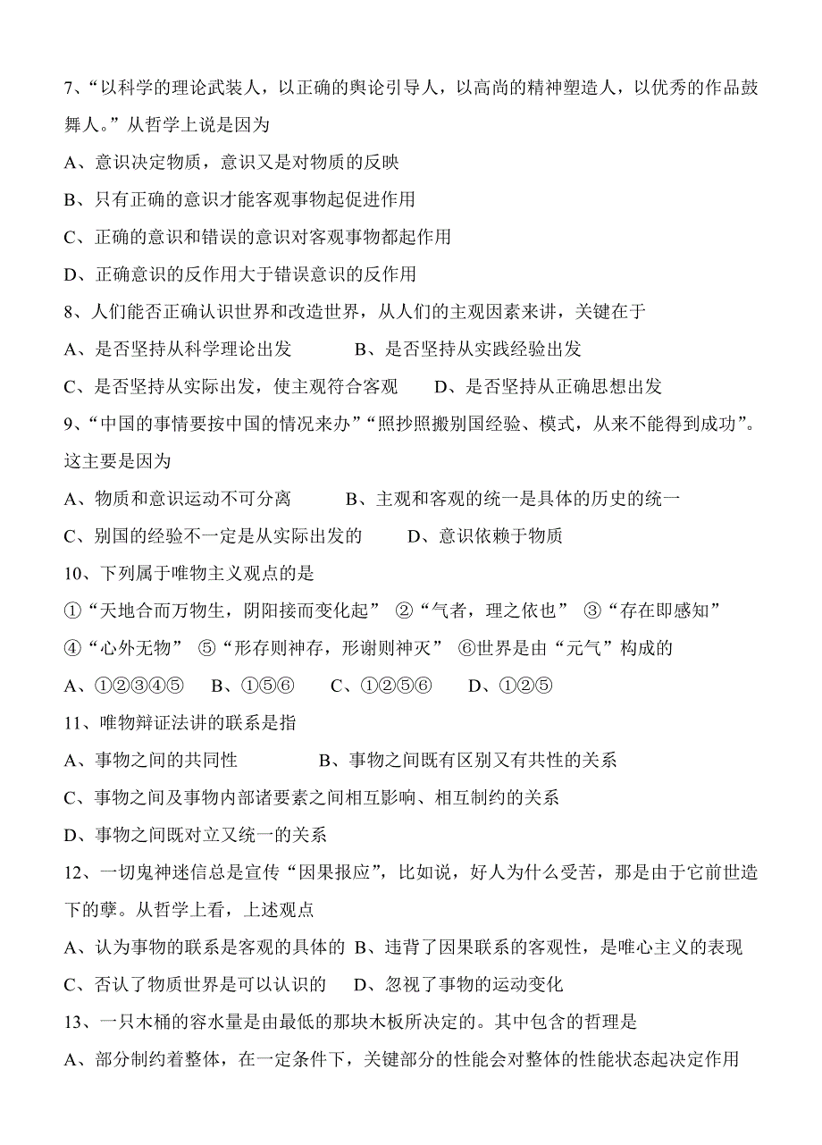 广西马山中学11-12学年高二9月月考试题政治.doc_第2页