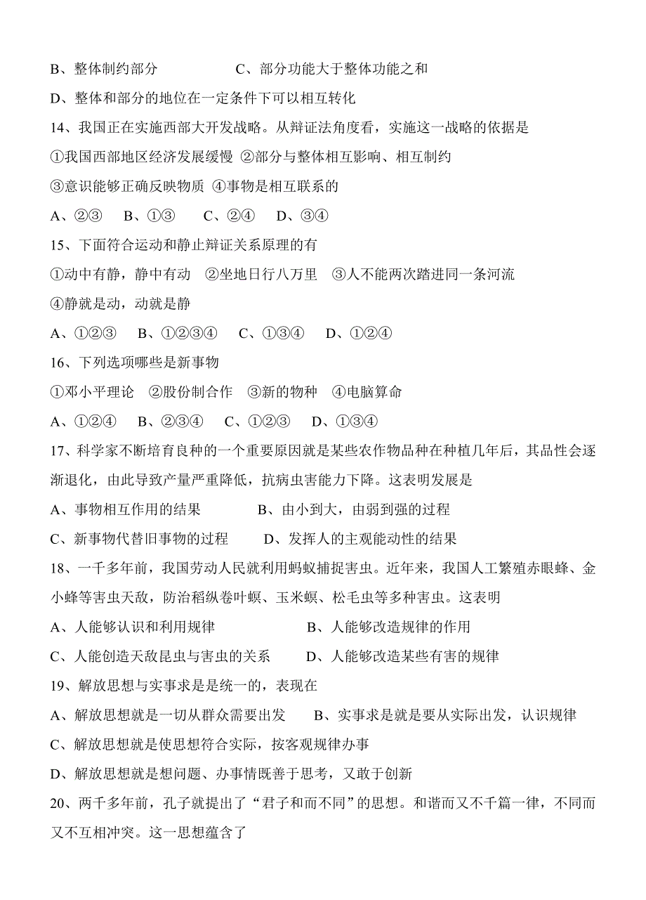 广西马山中学11-12学年高二9月月考试题政治.doc_第3页