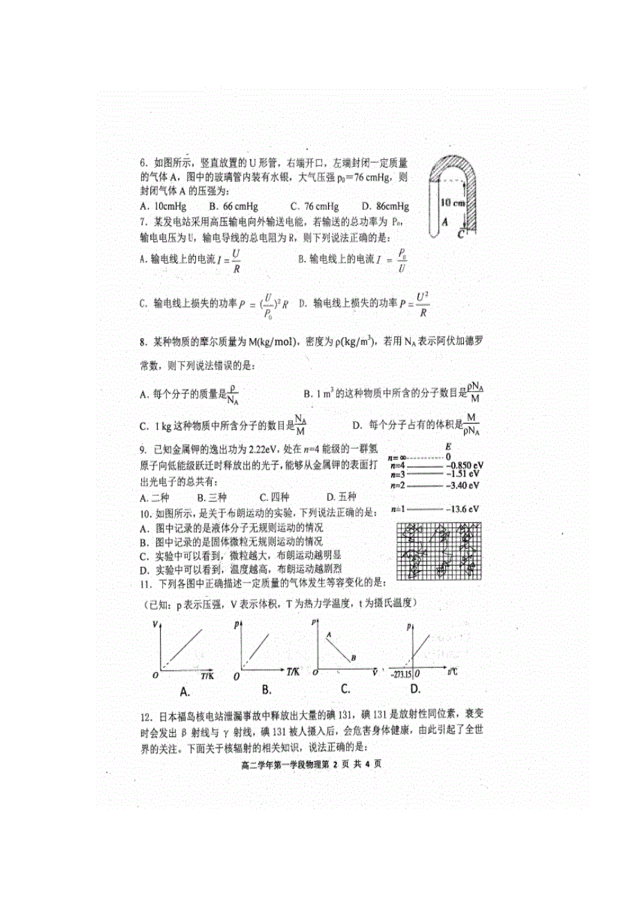 黑龙江省哈尔滨市第三中学2017-2018学年高二下学期期中考试物理试题 扫描版含答案.doc_第2页