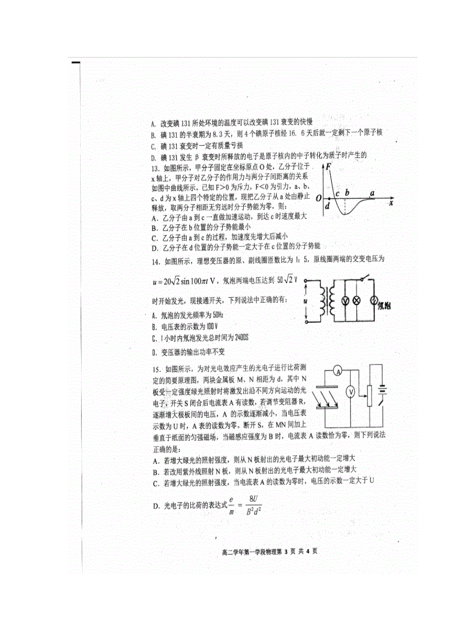 黑龙江省哈尔滨市第三中学2017-2018学年高二下学期期中考试物理试题 扫描版含答案.doc_第3页