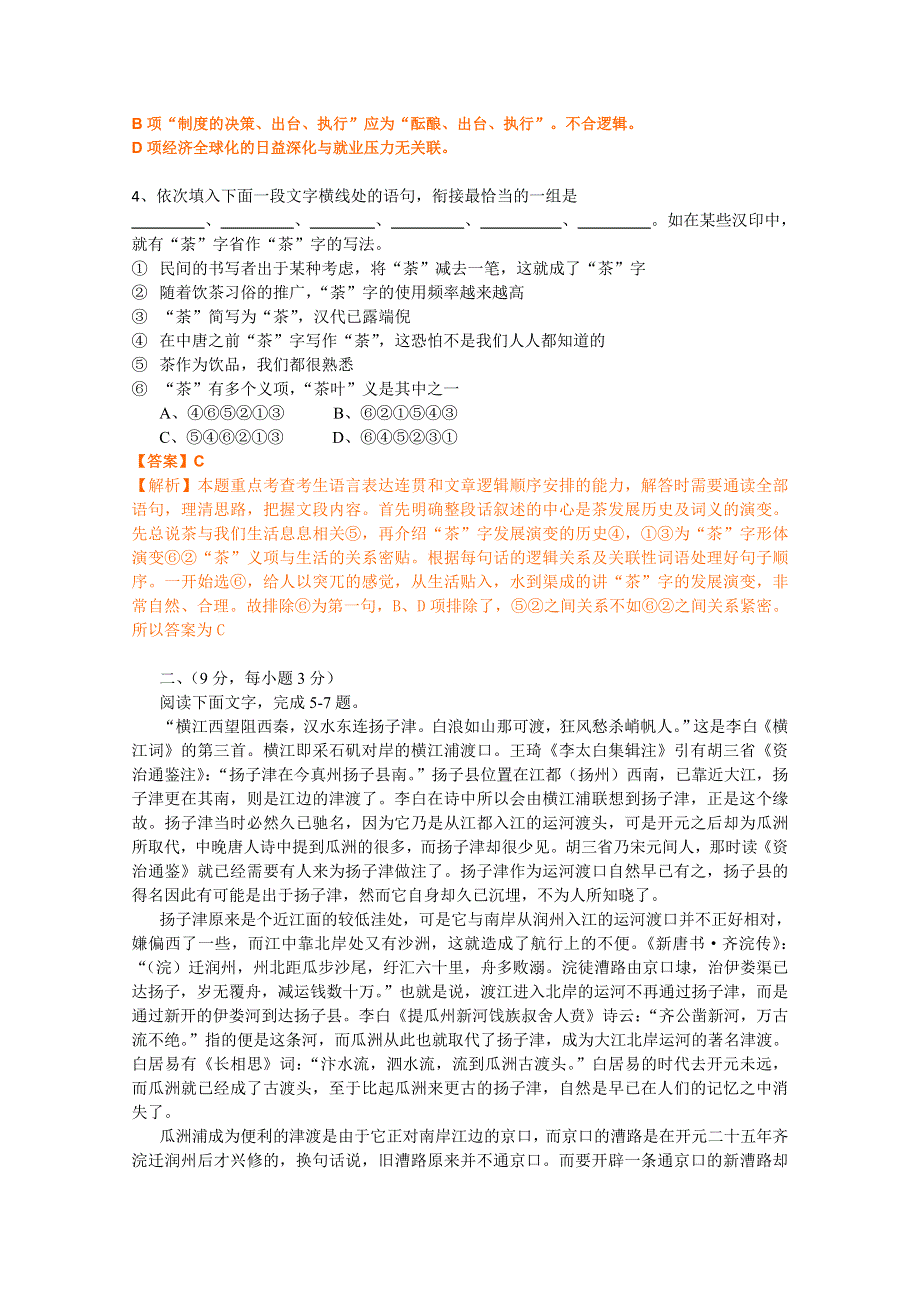 2012年高考真题——语文（全国卷）解析版（2）.doc_第2页