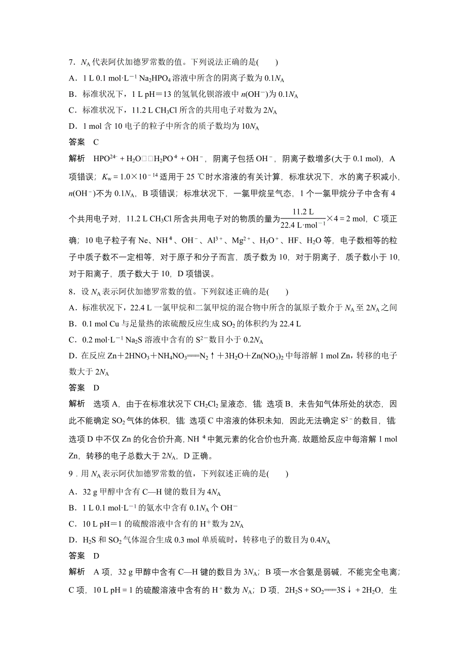 《考前三个月》2015高考化学（广东专用）二轮复习 考前专项冲刺集训 第10题.docx_第3页