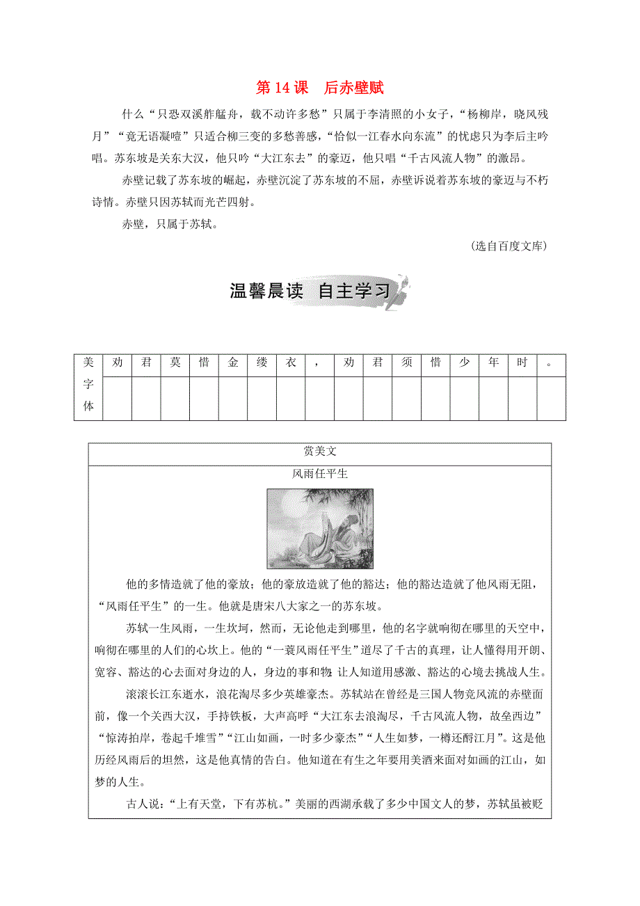 2020高中语文 第四单元 第14课 后赤壁赋课时作业（含解析）粤教版选修《唐宋散文选读》.doc_第1页