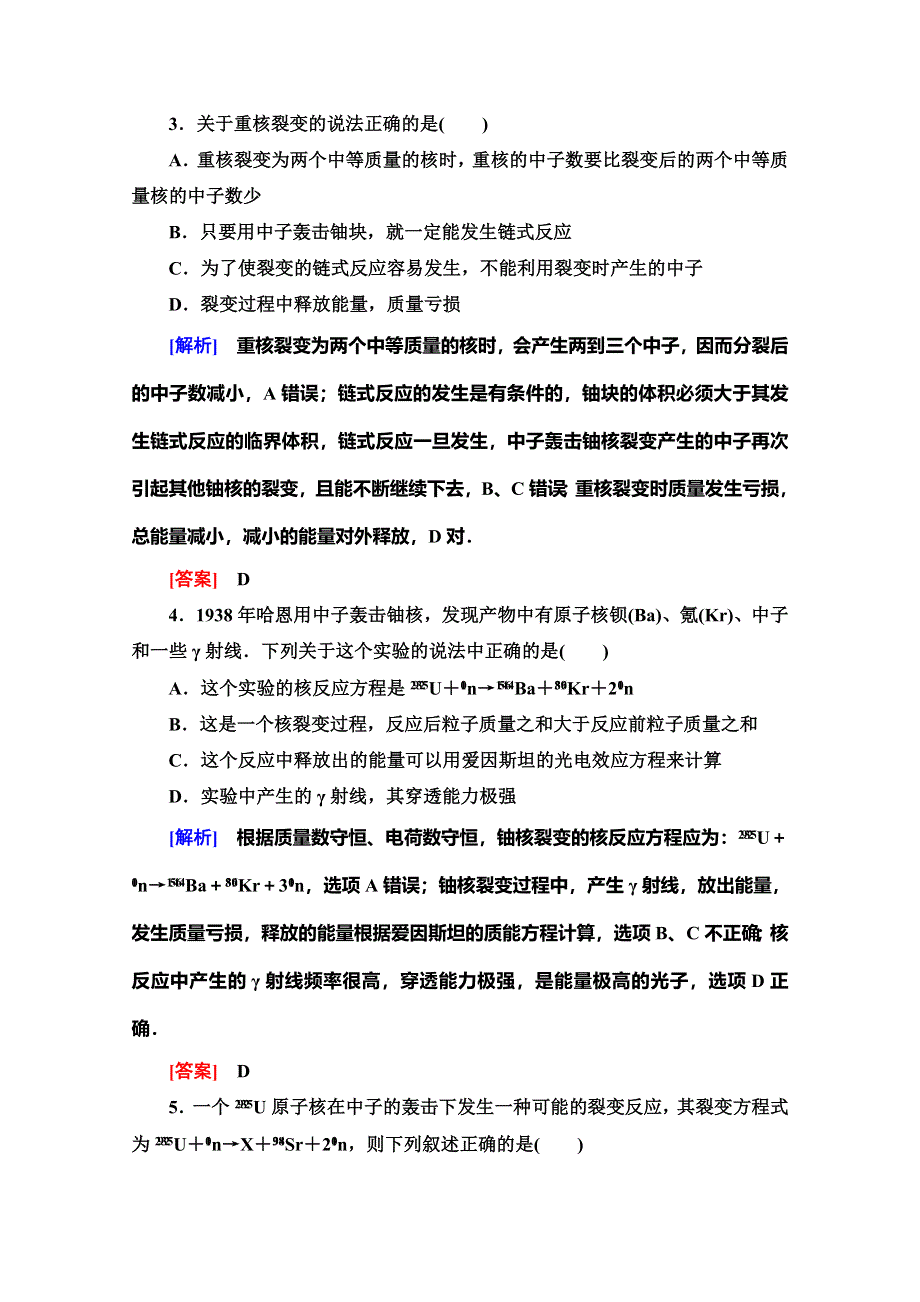 2019-2020学年人教版物理选修3-5课时分层作业16 核裂变 WORD版含解析.doc_第2页